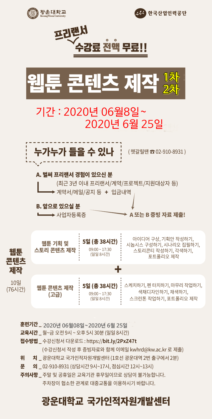 웹툰기획및스토리콘텐츠제작-포스터.png