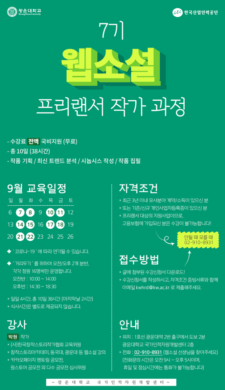 7기-200826_홍보물_프리랜서_스토리_7기.png