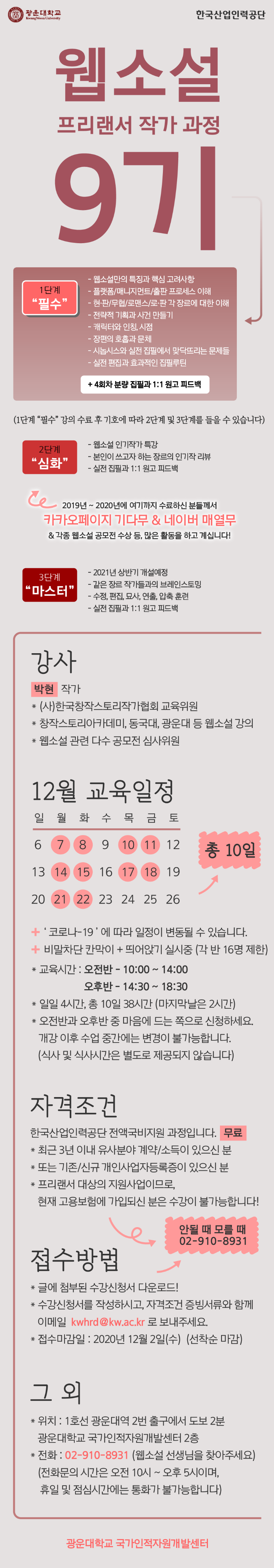 광운대 9기.png