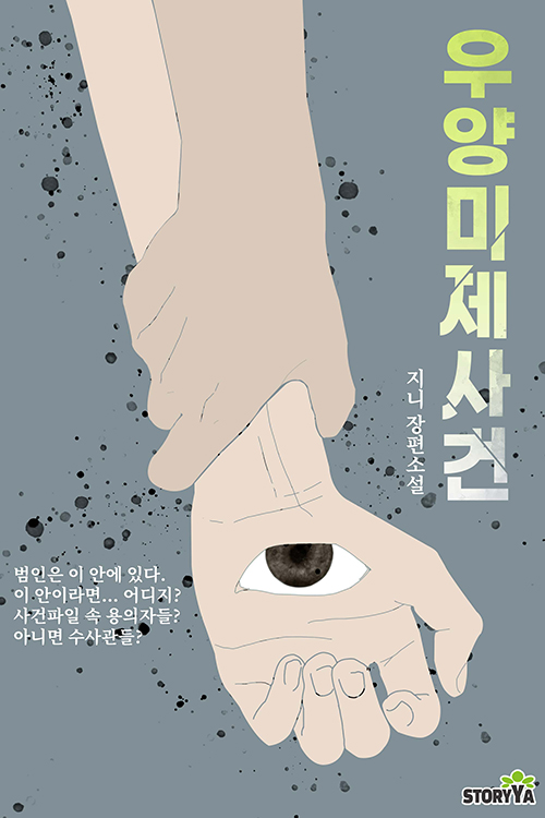 [최종본]-우양미제사건.jpg