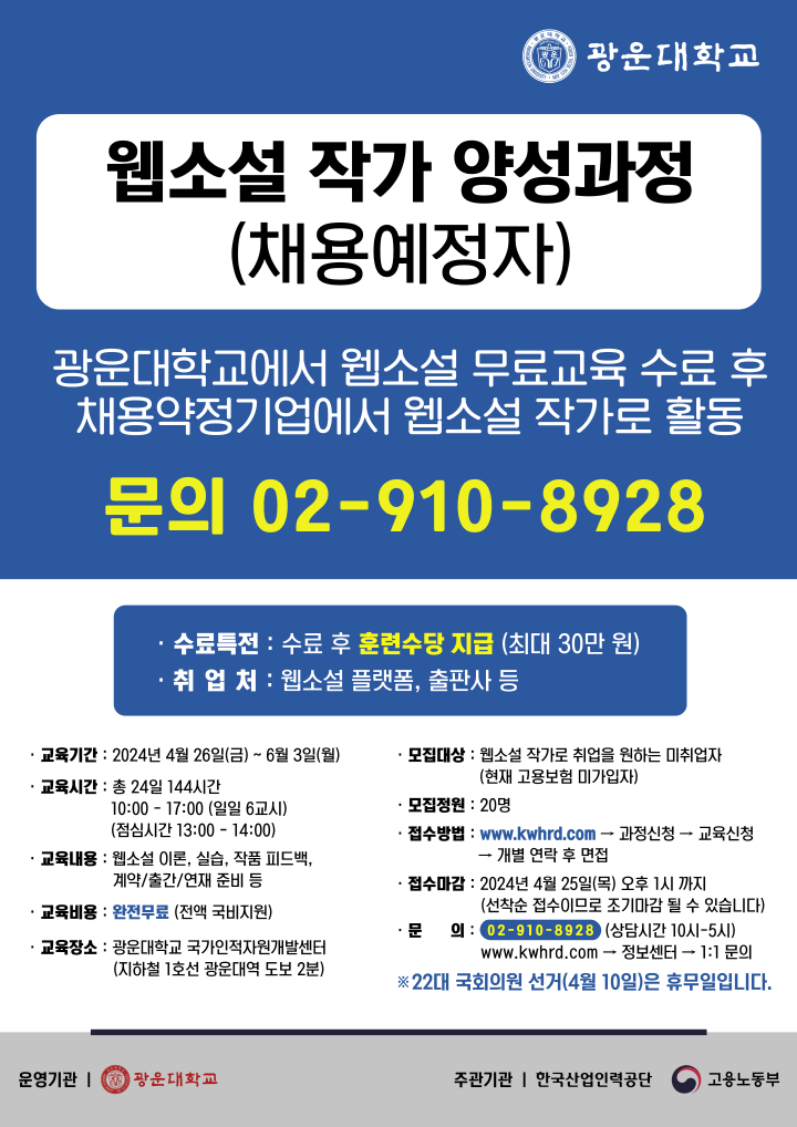 fbd71e69f032c9a16e502b5a44c65791_24웹소설작가 양성과정.png