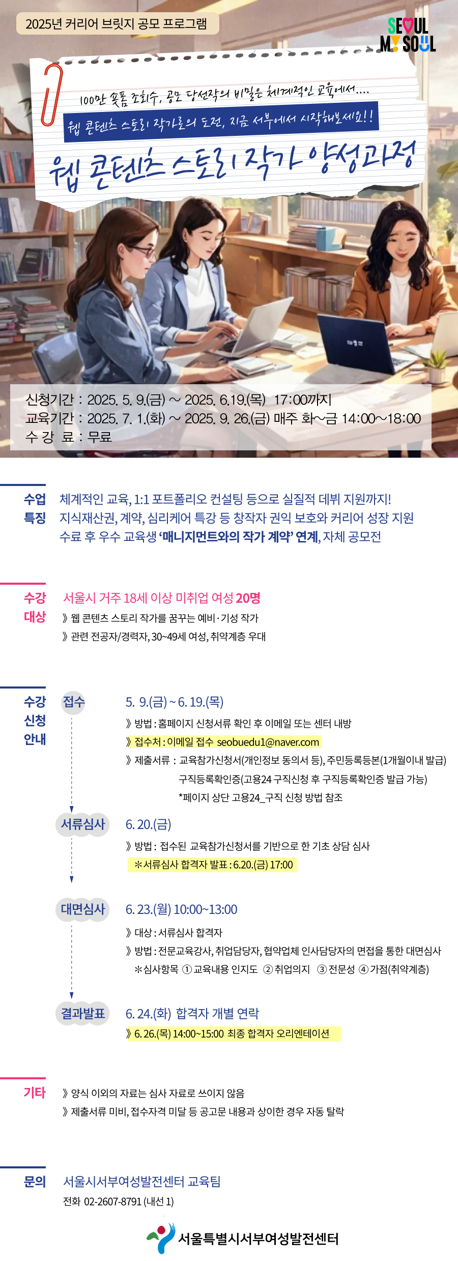 fbd71e69f032c9a16e502b5a44c65791_웹-콘텐츠-스토리-작가-양성과정-웹포스터5.jpg